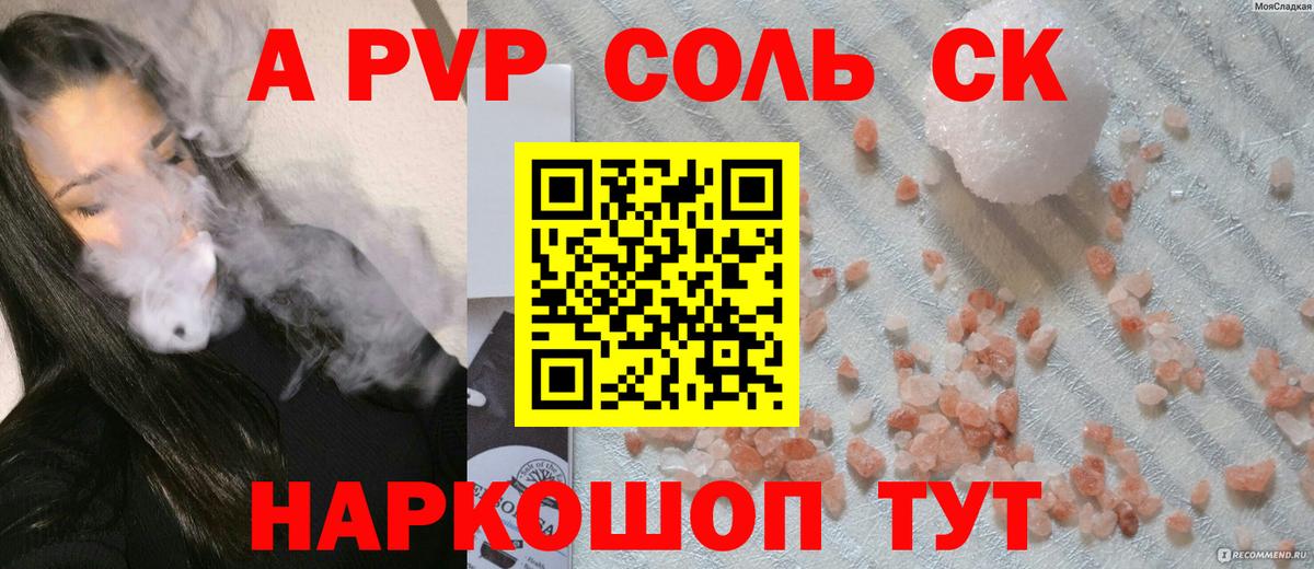 A-PVP Crystall  A-PVP СК  Вход с VPN  A-PVP СК КРИС  купить   Первоуральск 