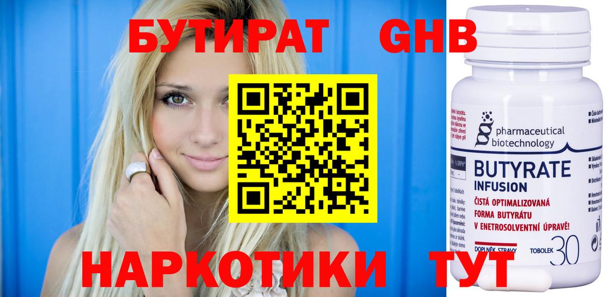 БУТИРАТ бутик  Вход с VPN  Первоуральск 