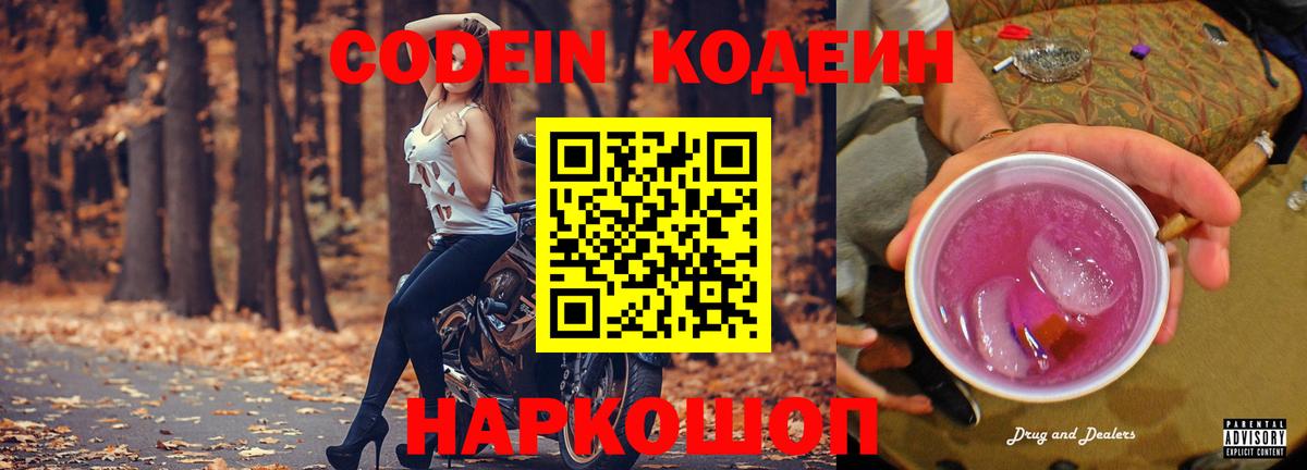 Кодеиновый сироп Lean напиток Lean (лин) Первоуральск
