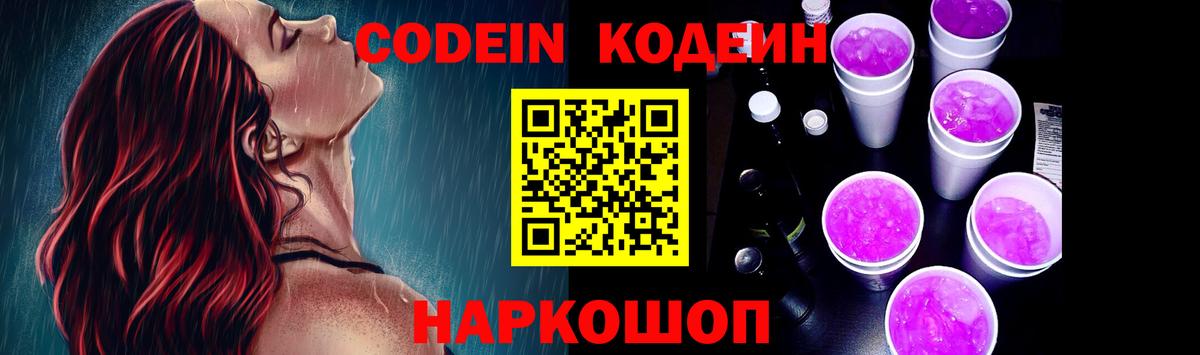 Первоуральск  Кодеин напиток Lean (лин)  Вход с VPN 