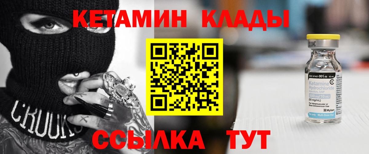 Кетамин VHQ Первоуральск