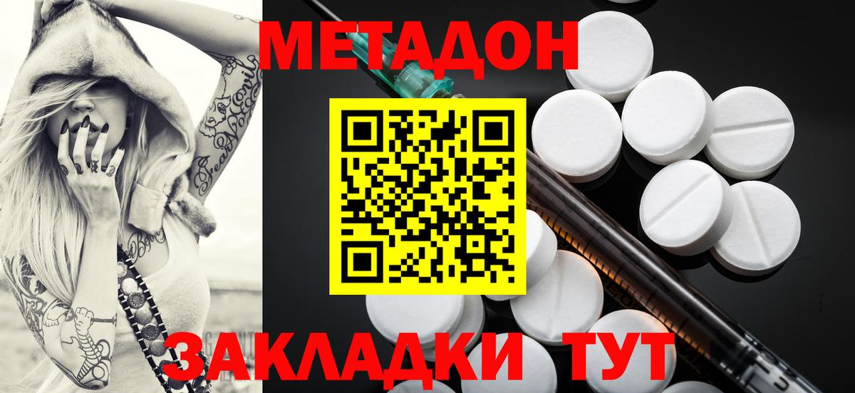 Первоуральск  МЕТАДОН кристалл  Вход с VPN 