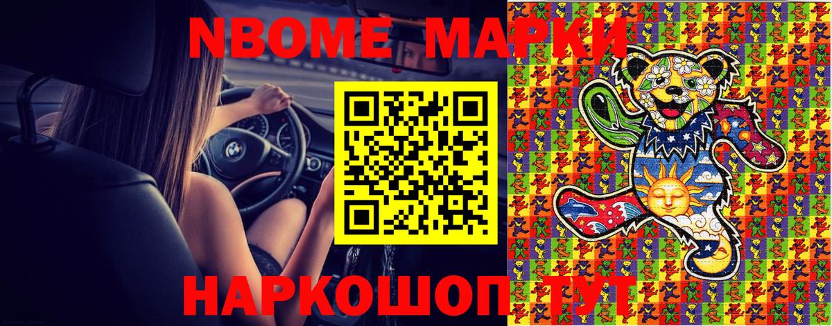 Марки 25I-NBOMe 1,5мг  Вход с VPN  Первоуральск 