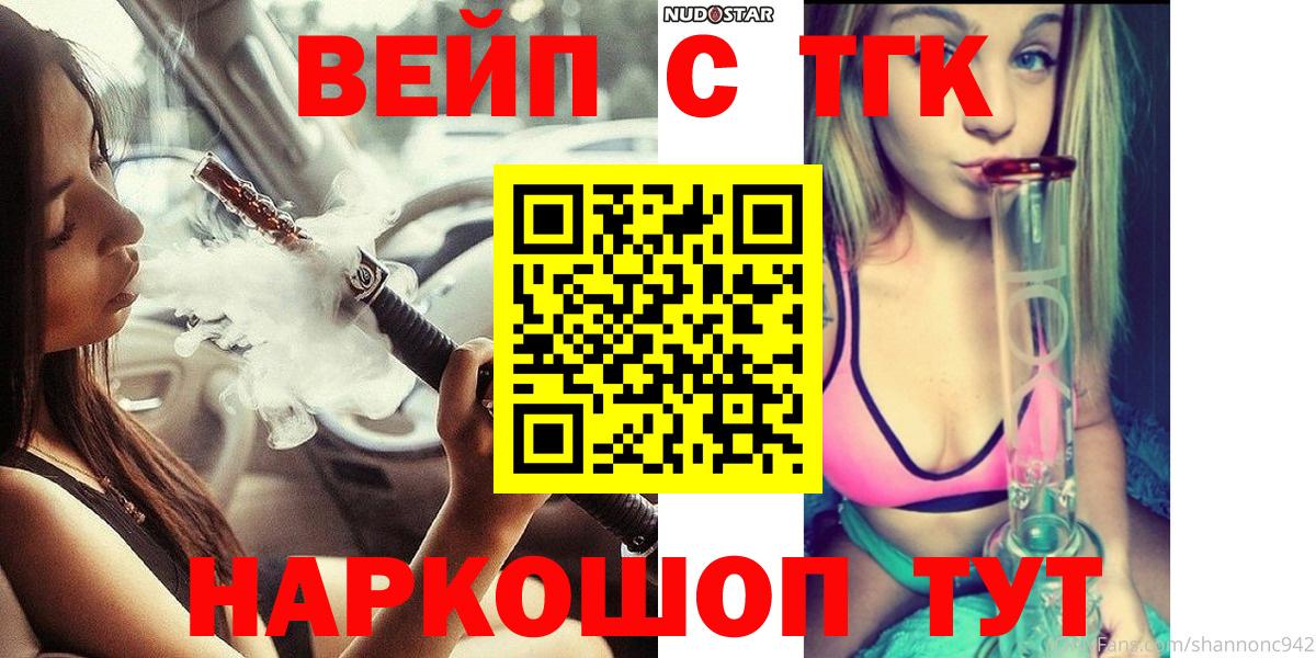 ТГК вейп Первоуральск